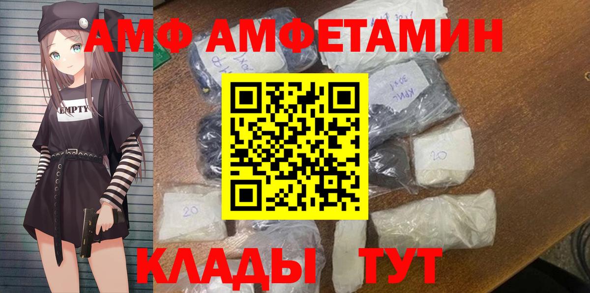 Калач-на-Дону  АМФ  Вход с VPN  АМФЕТАМИН Розовый  АМФ 