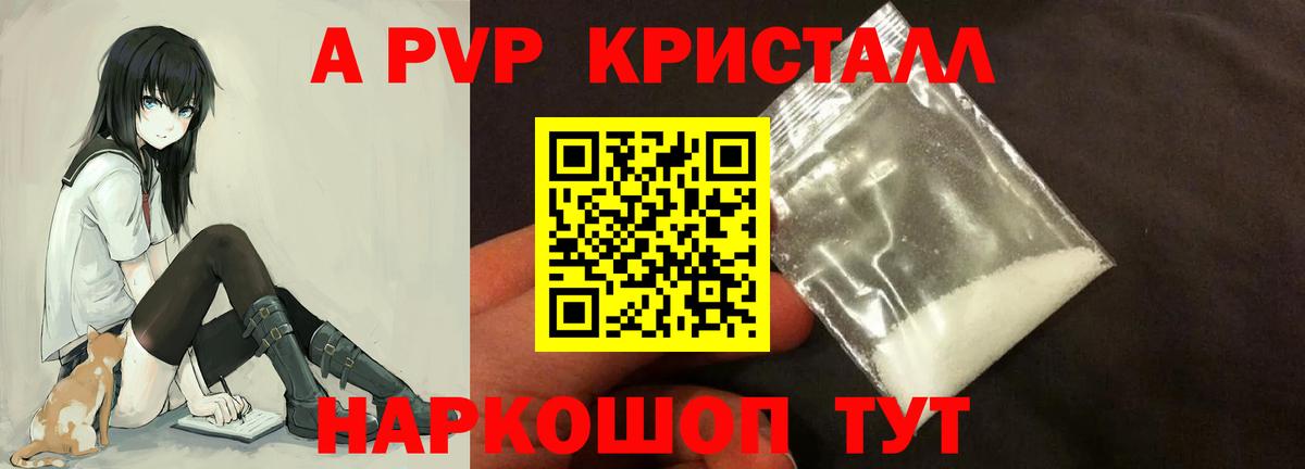 Калач-на-Дону  Альфа ПВП Соль  A PVP  Вход с VPN  A PVP Соль 