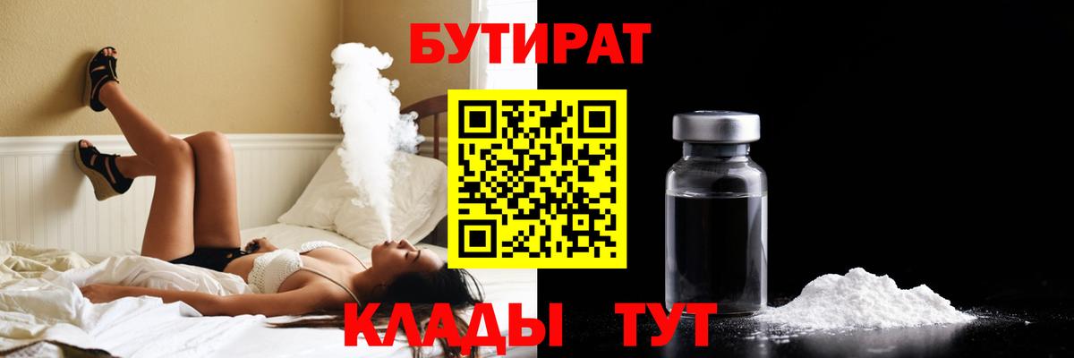 Бутират оксана Калач-на-Дону