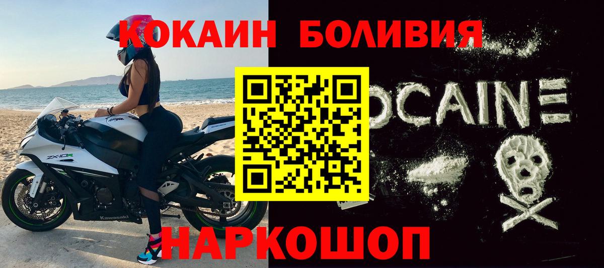 Кокаин Боливия  Кокаин  Калач-на-Дону  где продают   Вход с VPN  КОКАИН Эквадор 