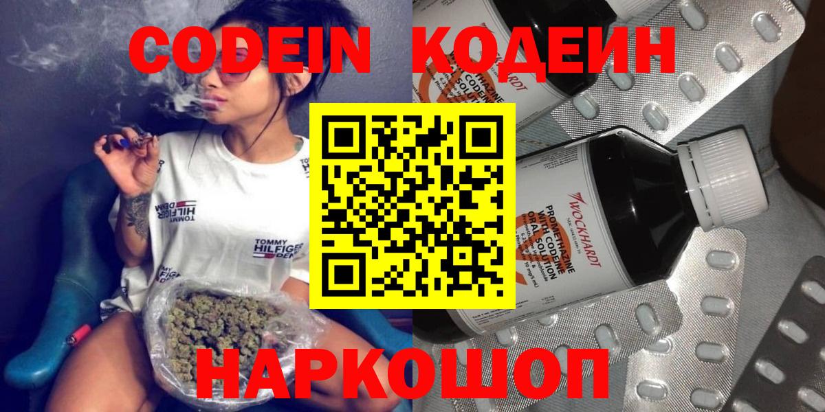 Кодеин Purple Drank  Вход с VPN  Калач-на-Дону 