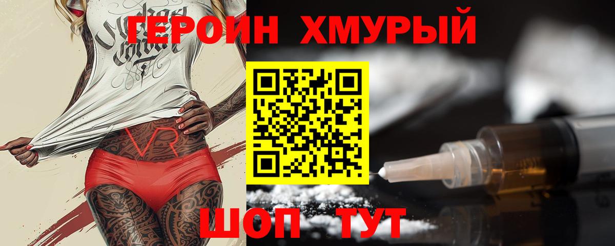 Героин белый Калач-на-Дону