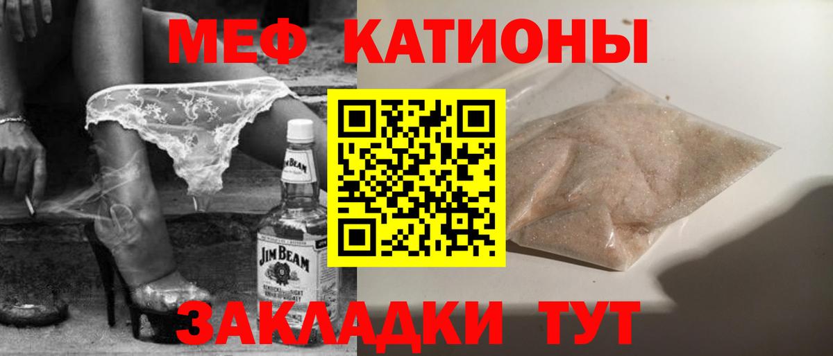 Меф  Вход с VPN  МЯУ-МЯУ мяу мяу  Калач-на-Дону  МЯУ-МЯУ мука 