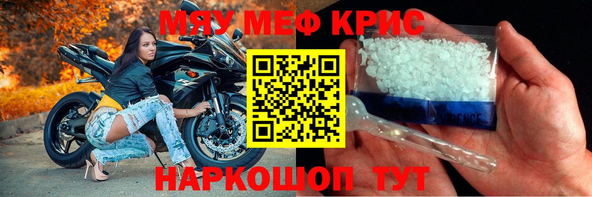 Меф кристаллы Калач-на-Дону