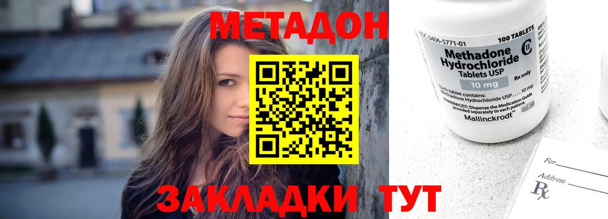 МЕТАДОН VHQ Калач-на-Дону