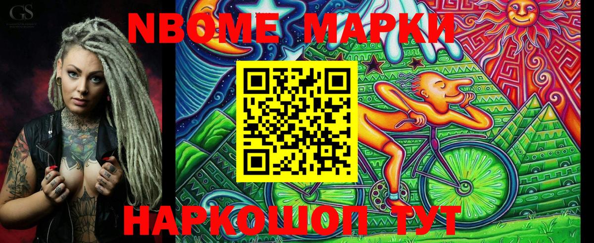 Марки N-bome  Вход с VPN  Калач-на-Дону  Марки N-bome 1,8мг 