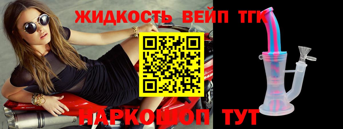 Дистиллят ТГК вейп Калач-на-Дону